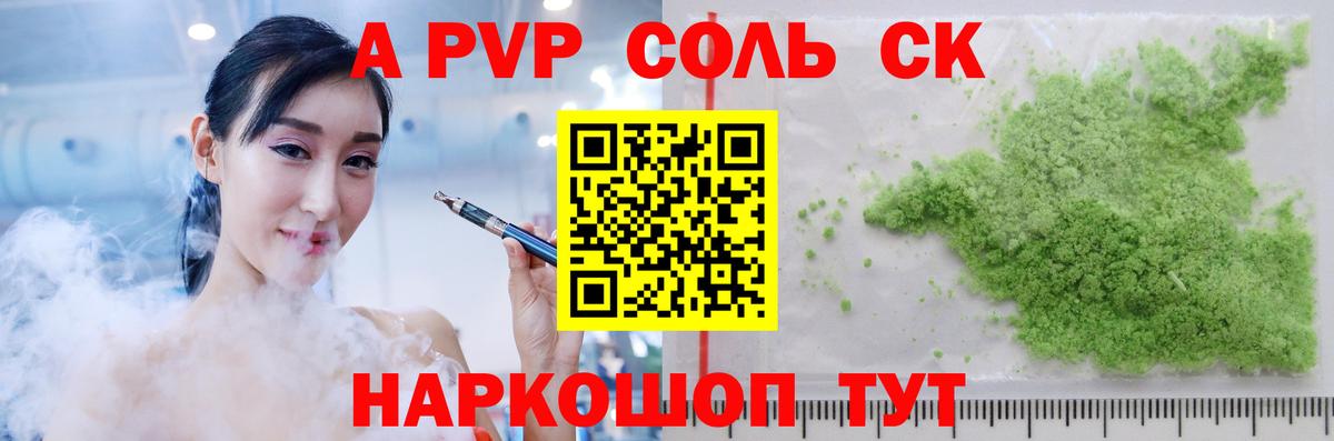 Троицк  A PVP мука  А ПВП  Вход с VPN  Альфа ПВП Crystall  A-PVP СК КРИС 