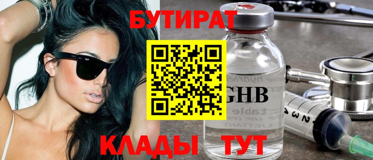 Бутират BDO Троицк