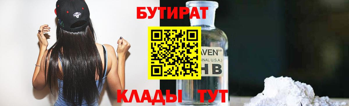 Бутират Butirat  Вход с VPN  Бутират  Троицк 