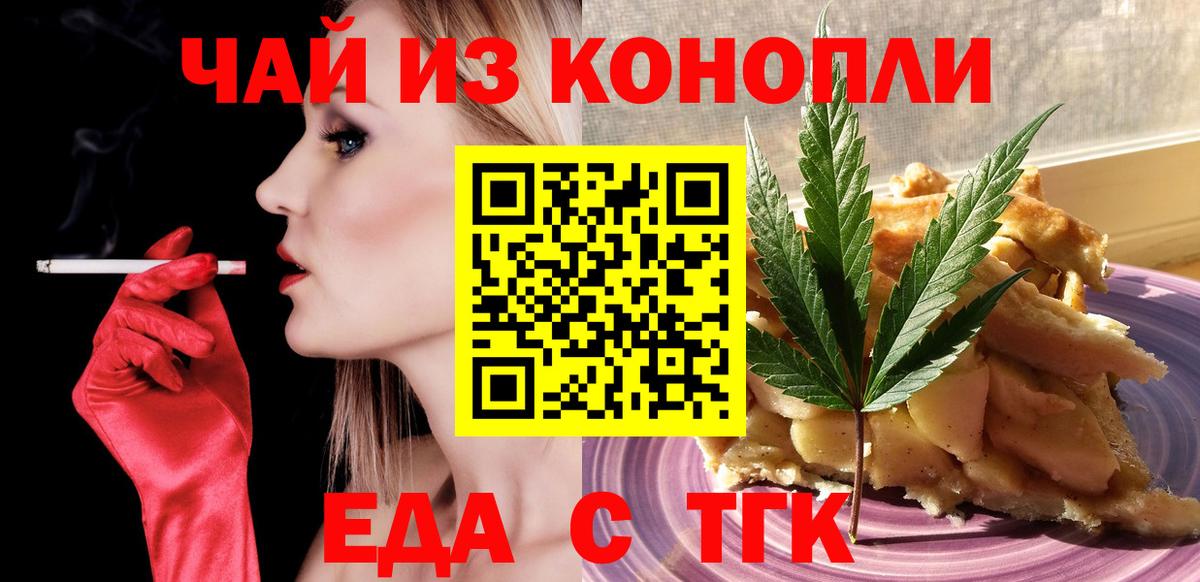 Cannafood конопля  Вход с VPN  Троицк 