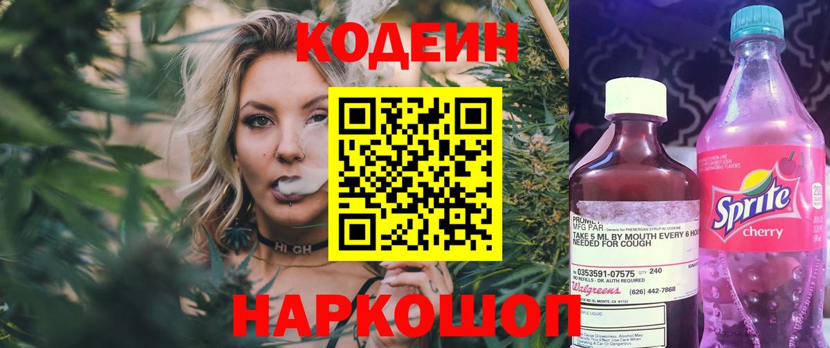 Codein напиток Lean (лин)  Вход с VPN  Троицк  Кодеин напиток Lean (лин) 