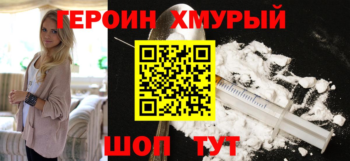 Троицк  ГЕРОИН афганец  Вход с VPN 
