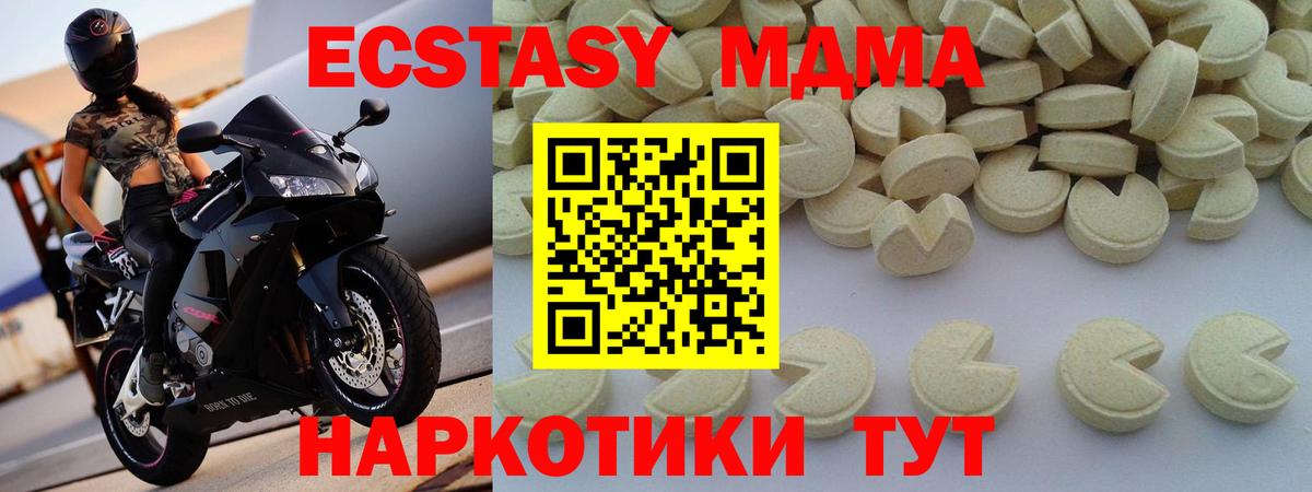 МДМА кристаллы  МДМА  Троицк  Вход с VPN  MDMA кристаллы 