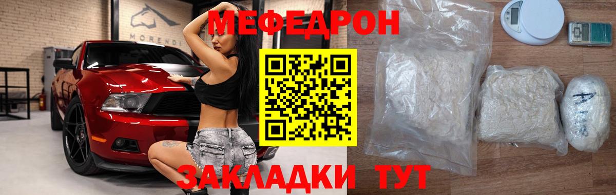 Мефедрон кристаллы  Мефедрон мука  сколько стоит  Троицк  Мефедрон  Вход с VPN  Меф 