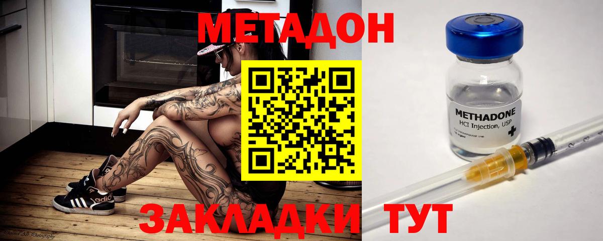 Троицк  Метадон кристалл  Метадон кристалл  Вход с VPN 